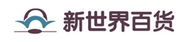 香港新世界百货